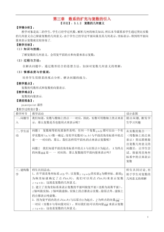 湖北省恩施巴东县第一高级中学高中数学 3.1.2复数的几何意义教案 新人教版选修1-2 