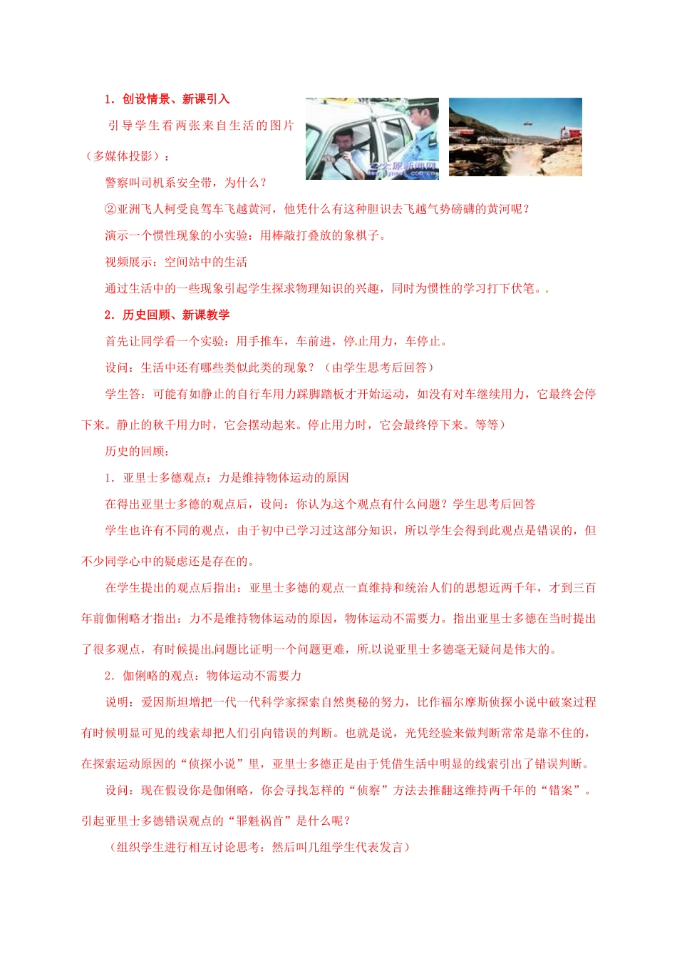 高中物理 第5章 研究力和运动的关系 5.1 牛顿第一定律教案 沪科版必修1-沪科版高一必修1物理教案_第2页