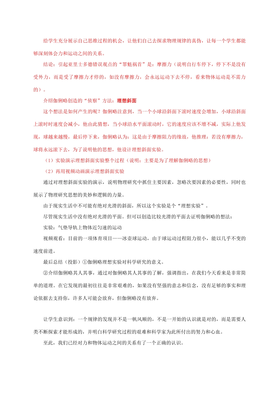 高中物理 第5章 研究力和运动的关系 5.1 牛顿第一定律教案 沪科版必修1-沪科版高一必修1物理教案_第3页