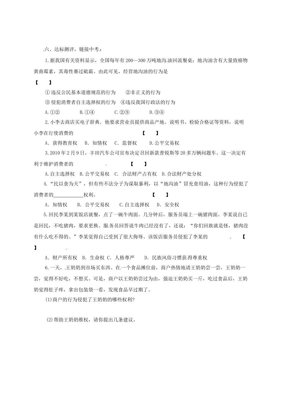 八年级政治下册 第八课 第一框 我们享有“上帝”的权利学案 新人教版-新人教版初中八年级下册政治学案_第2页