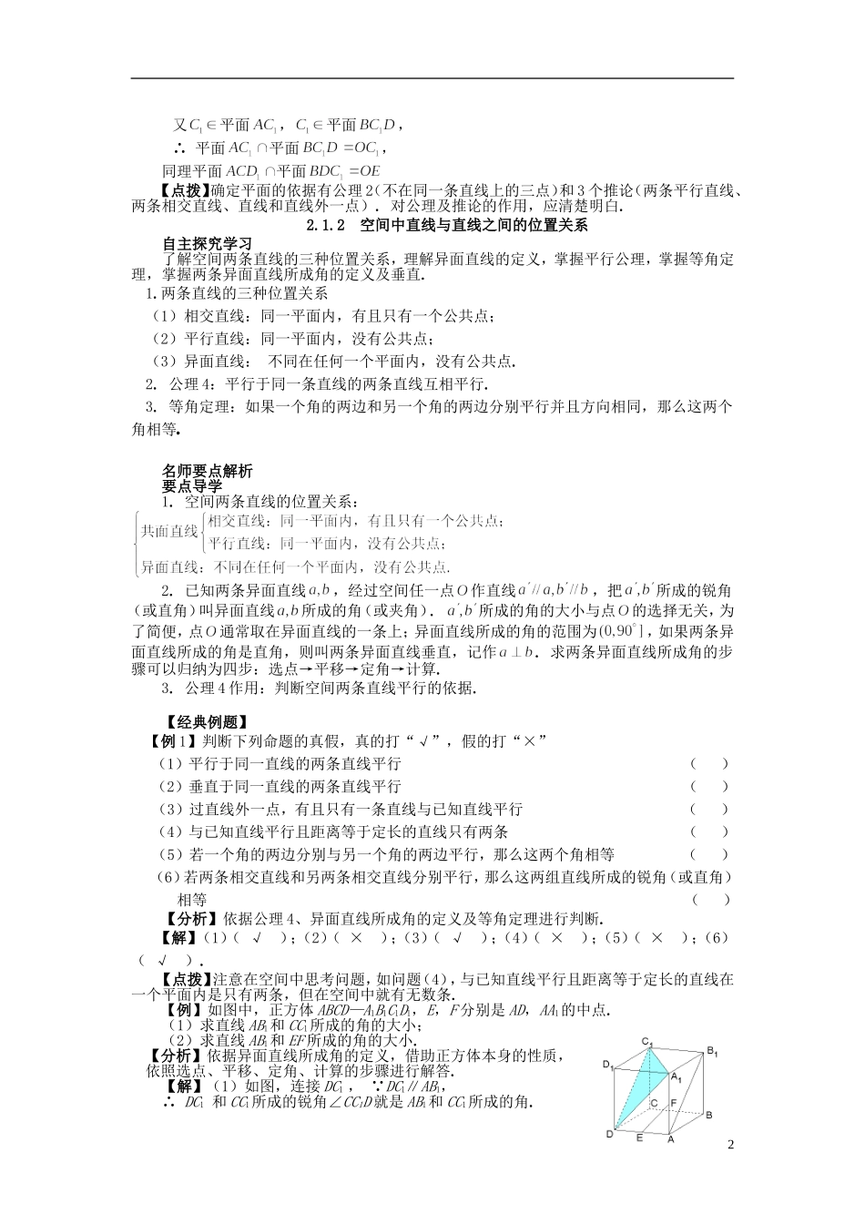 四川省米易中学校高中数学 空间点、直线、平面之间的位置关系教案 新人教A版必修2_第2页