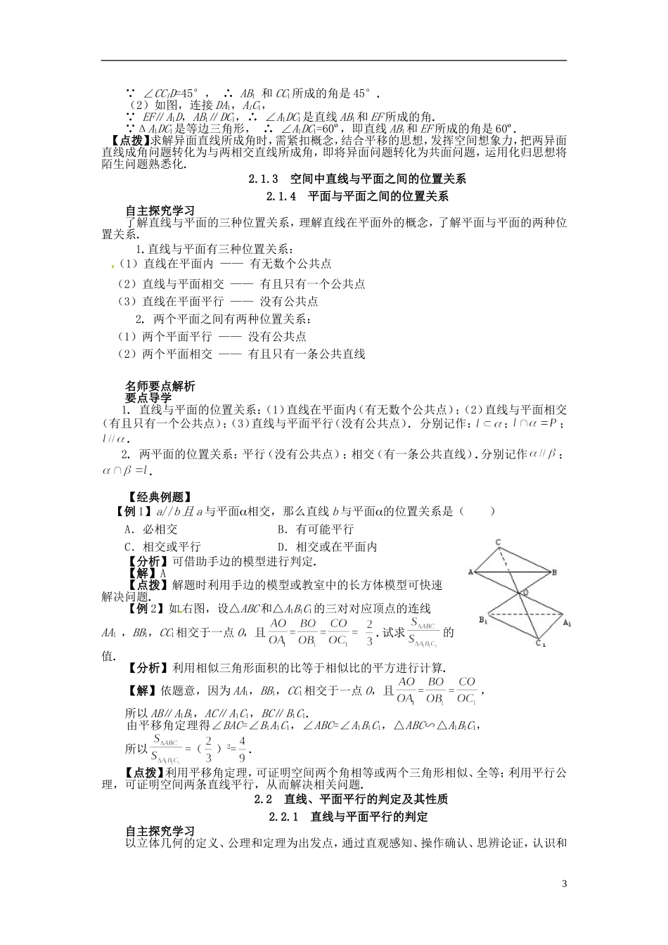 四川省米易中学校高中数学 空间点、直线、平面之间的位置关系教案 新人教A版必修2_第3页