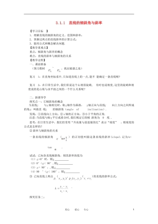 山东省临清实验高中高中数学 3.1.1倾斜角与斜率教案 新人教A版必修2