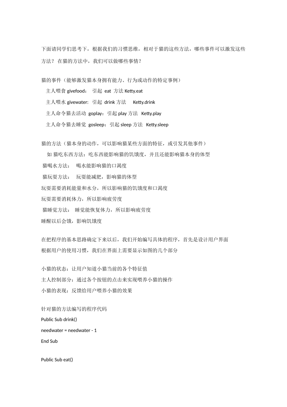 高中信息技术：4.2 面向对象程序设计 教案（教科版选修）_第2页