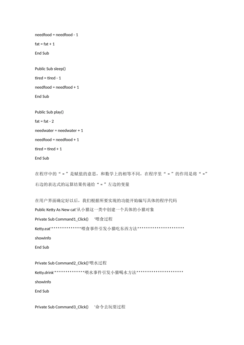 高中信息技术：4.2 面向对象程序设计 教案（教科版选修）_第3页
