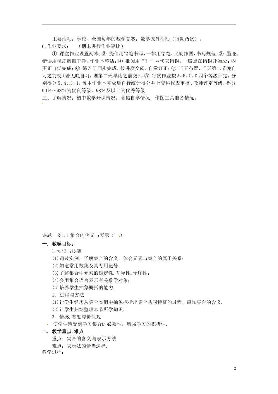 黑龙江省哈尔滨市第一零九中学高中数学 第一章集合的含义与表示教案 北师大版必修1_第2页