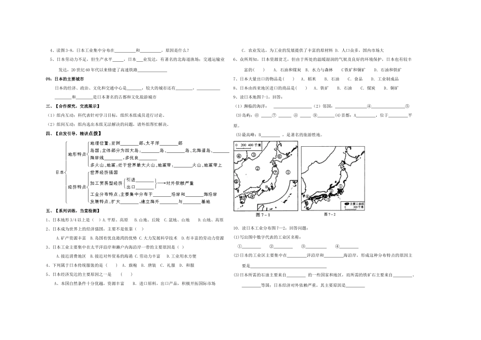 七年级地理下册第三章第一节 日本学案湘教版_第2页