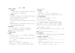 七年级地理下册第三章第一节 日本学案湘教版