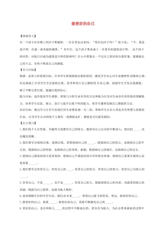 黑龙江省五常市七年级道德与法治上册 第一单元 成长的节拍 第三课 发现自己 第2框 做更好的自己学案 新人教版-新人教版初中七年级上册政治学案