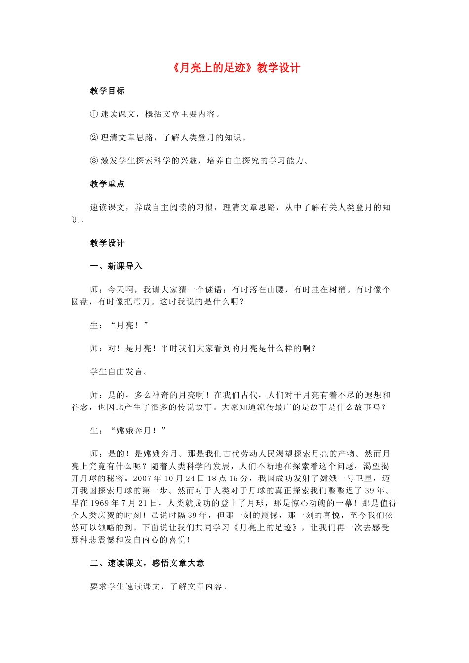 七年级语文上册 《月亮上的足迹》教学设计 人教新课标版教材_第1页