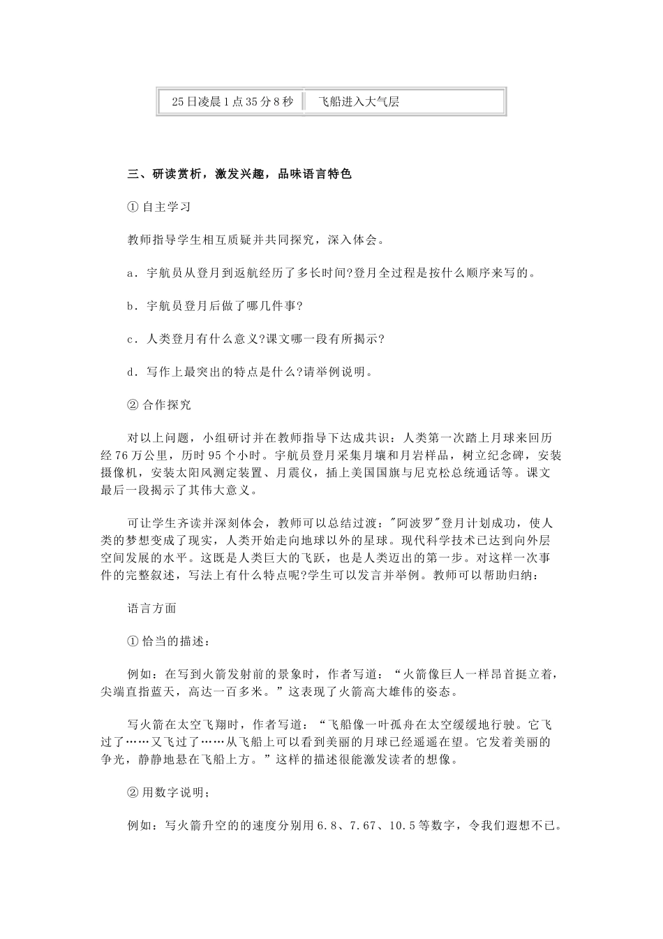 七年级语文上册 《月亮上的足迹》教学设计 人教新课标版教材_第3页