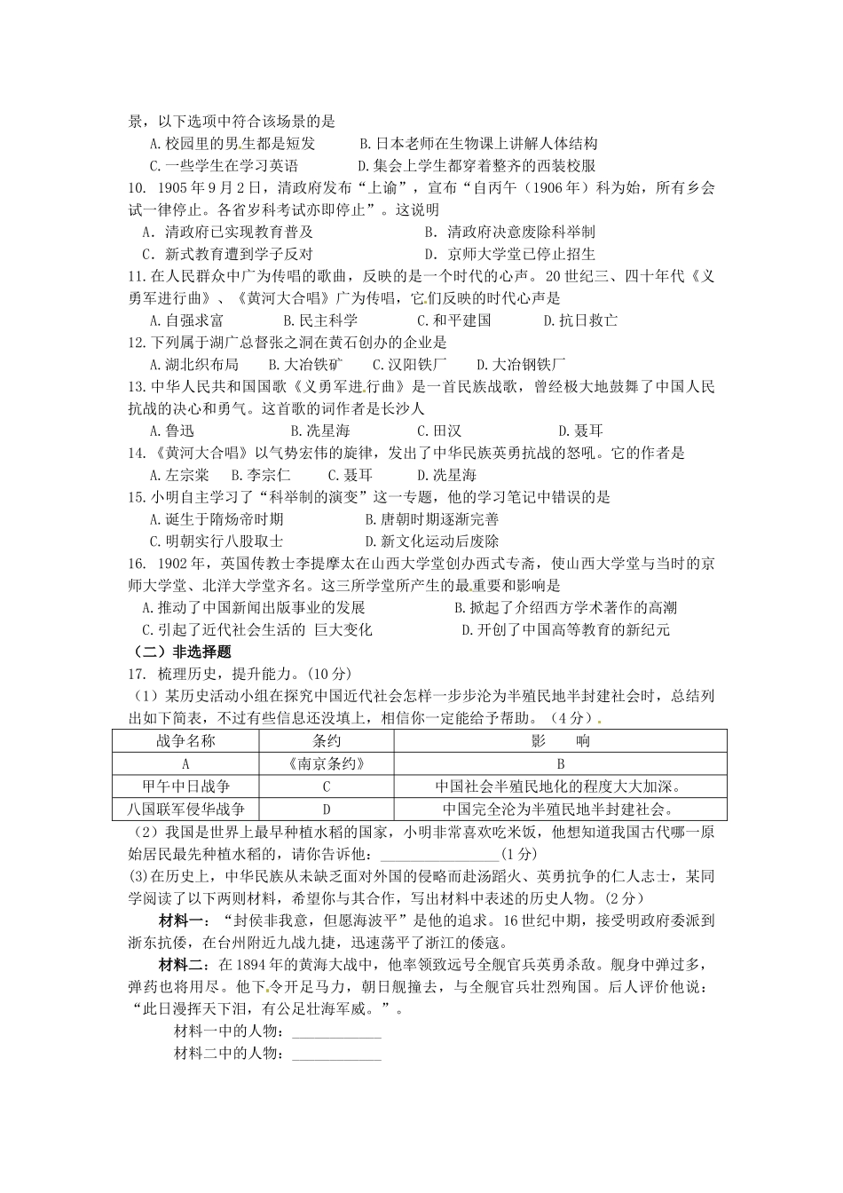 八年级历史上册 第七单元 科学和社会生活复习学案 新人教版-新人教版初中八年级上册历史学案_第2页