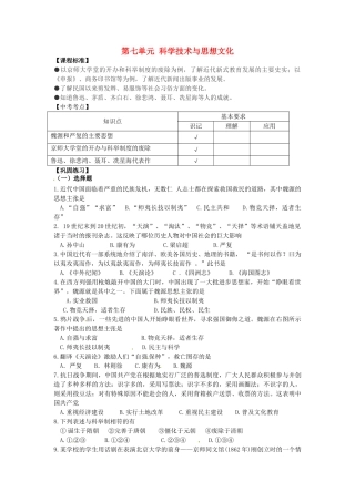 八年级历史上册 第七单元 科学和社会生活复习学案 新人教版-新人教版初中八年级上册历史学案