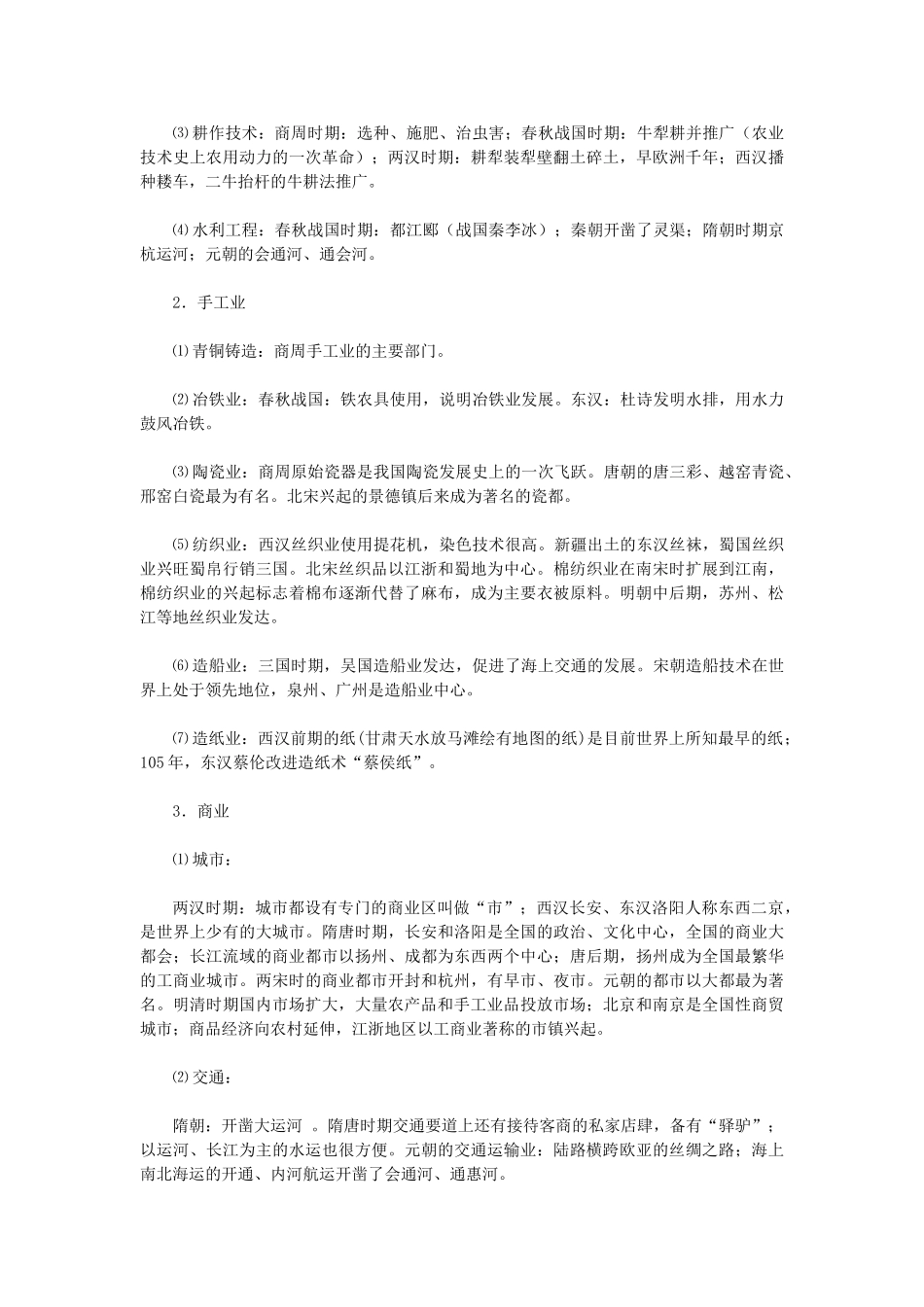 2015七年级历史下册 第20课 明清经济的发展与“闭关锁国”教材解析 新人教版_第3页