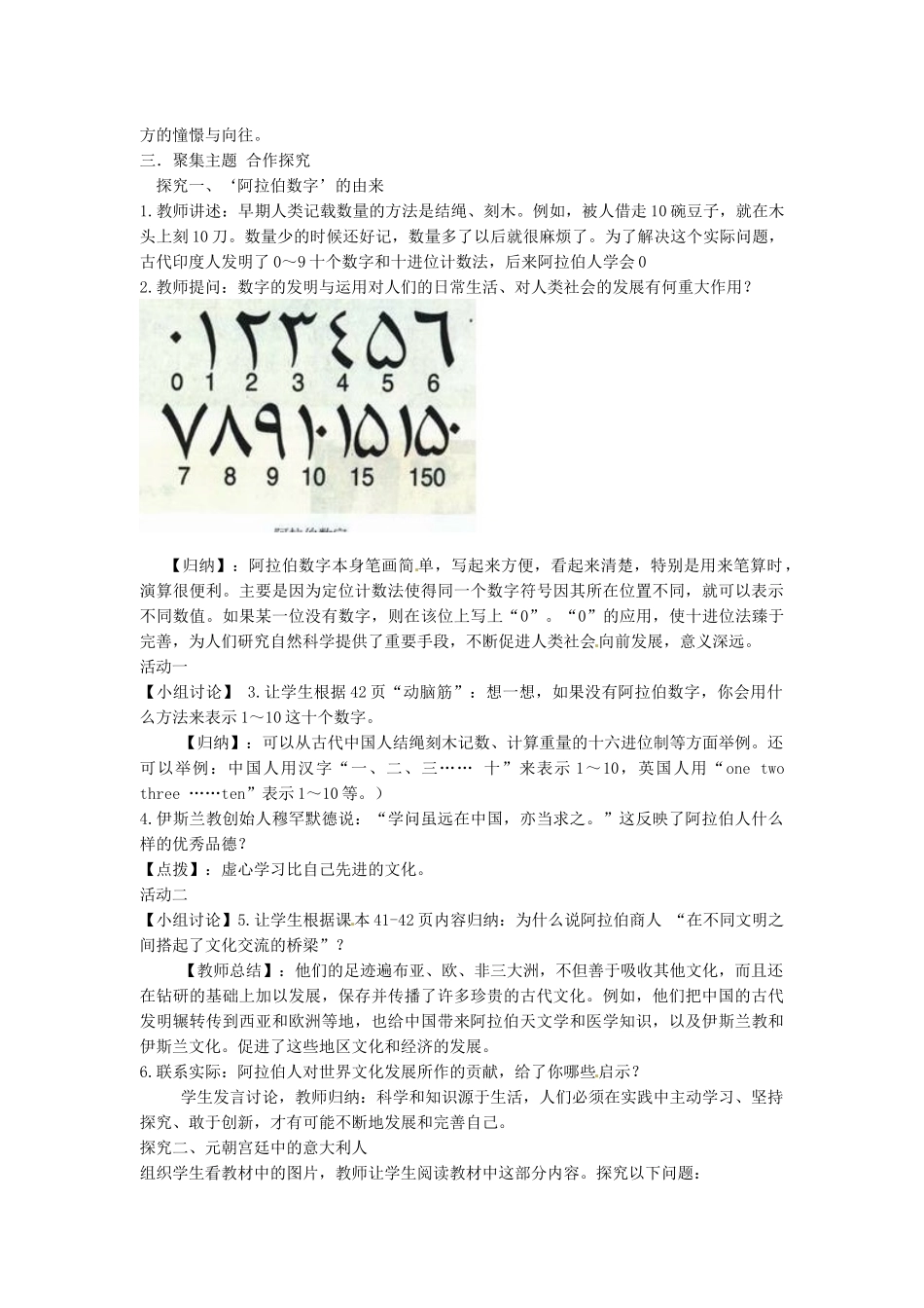 九年级历史上册 3.7 东西方文化交流的使者导学案 新人教版-新人教版初中九年级上册历史学案_第2页