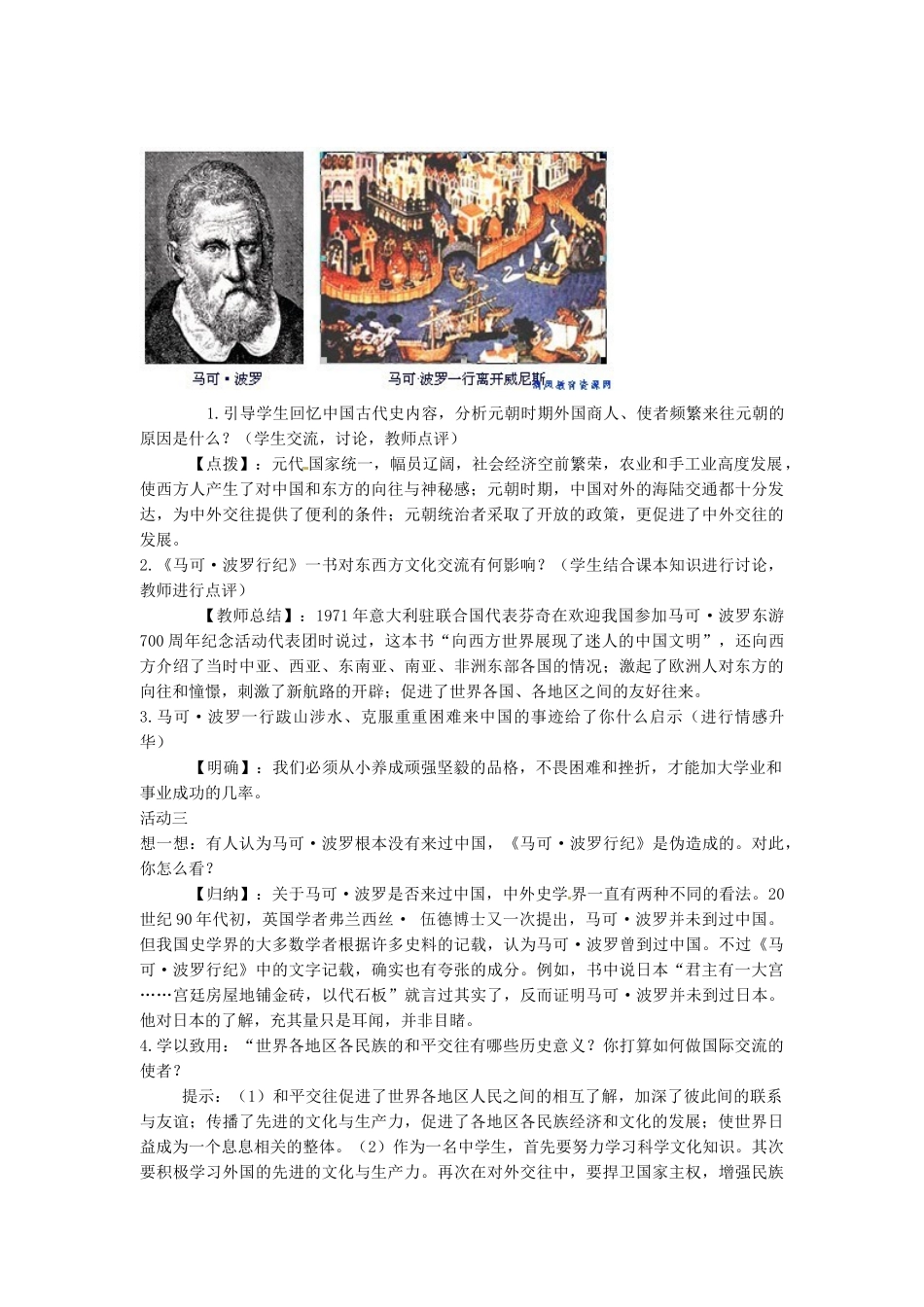 九年级历史上册 3.7 东西方文化交流的使者导学案 新人教版-新人教版初中九年级上册历史学案_第3页
