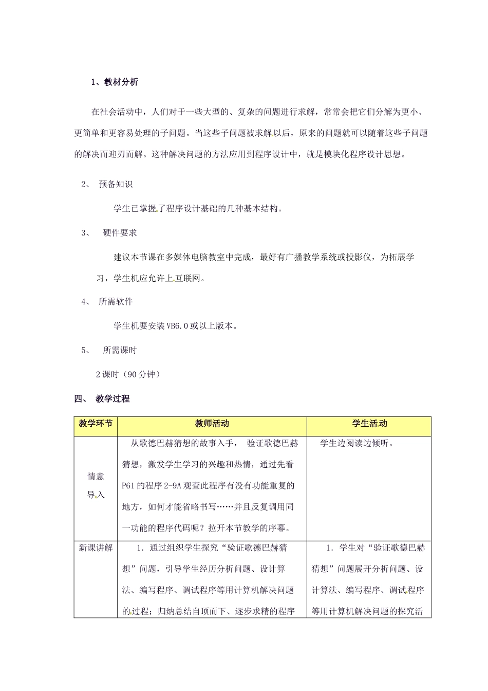 高中信息技术 2.5 模块化程序设计教案-人教版高中全册信息技术教案_第2页