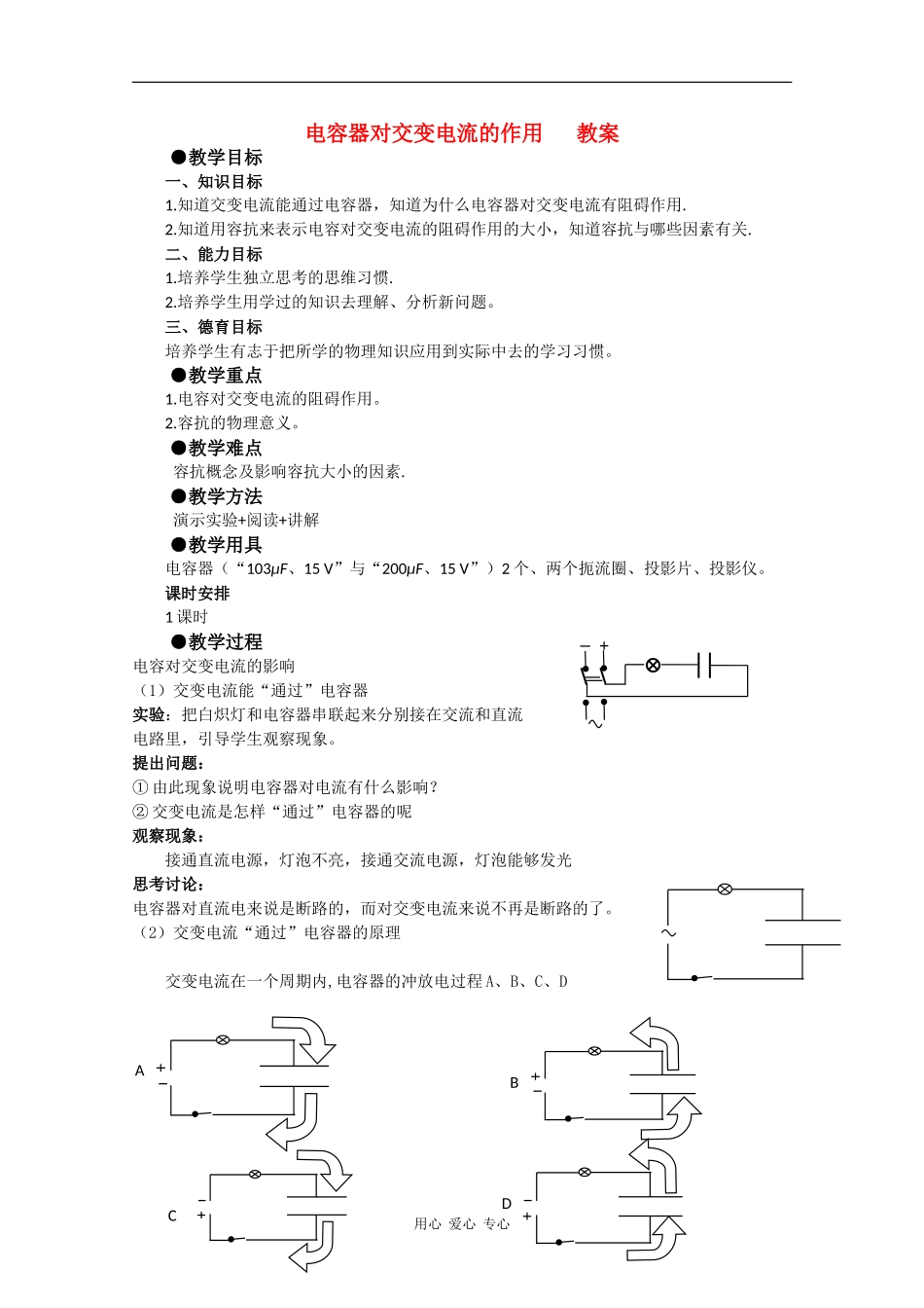 高中物理：2.5 电容器对交变电流的作用 教案 粤教版选修3-2_第1页