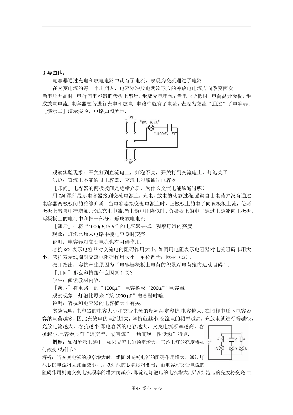 高中物理：2.5 电容器对交变电流的作用 教案 粤教版选修3-2_第2页
