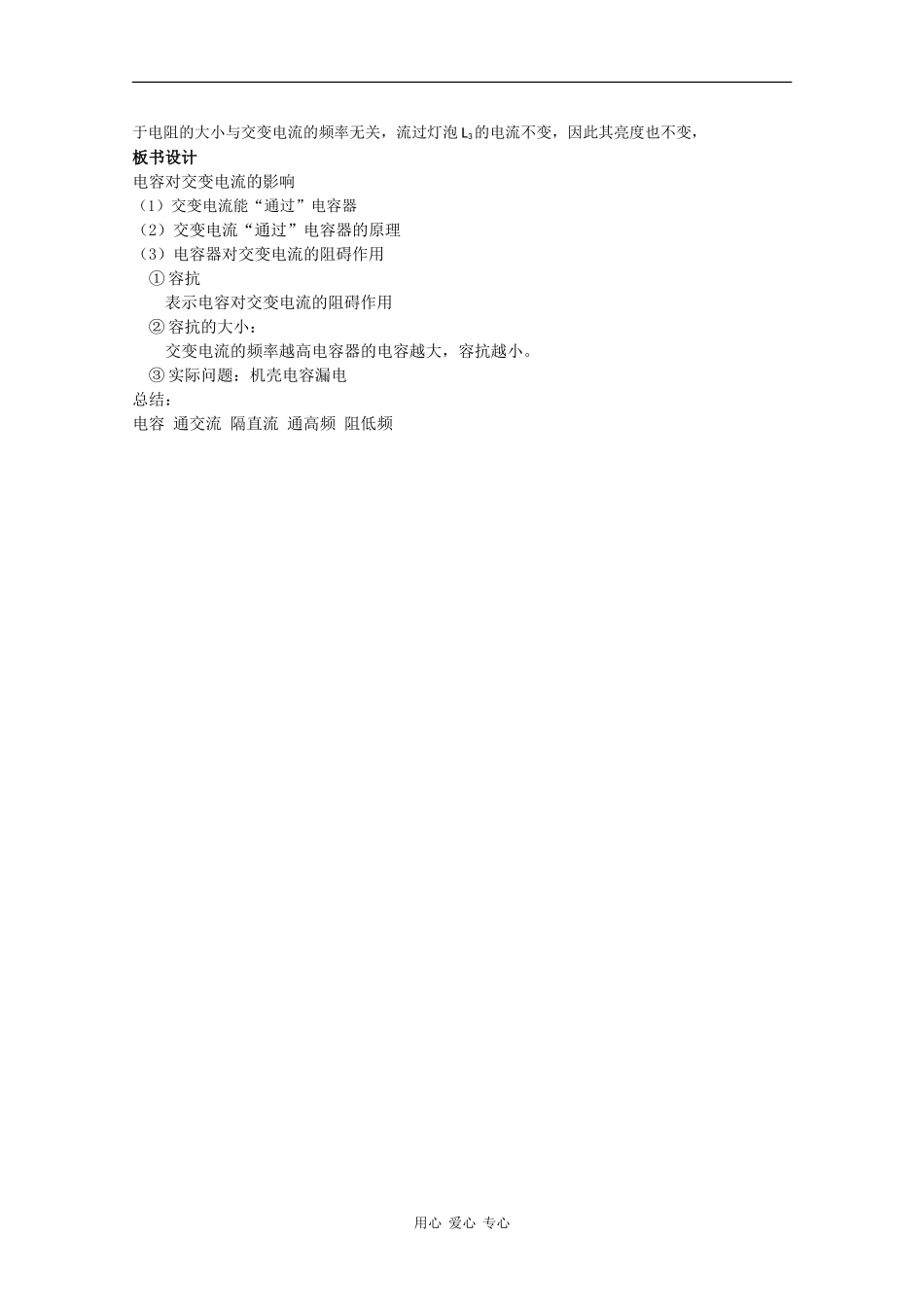 高中物理：2.5 电容器对交变电流的作用 教案 粤教版选修3-2_第3页