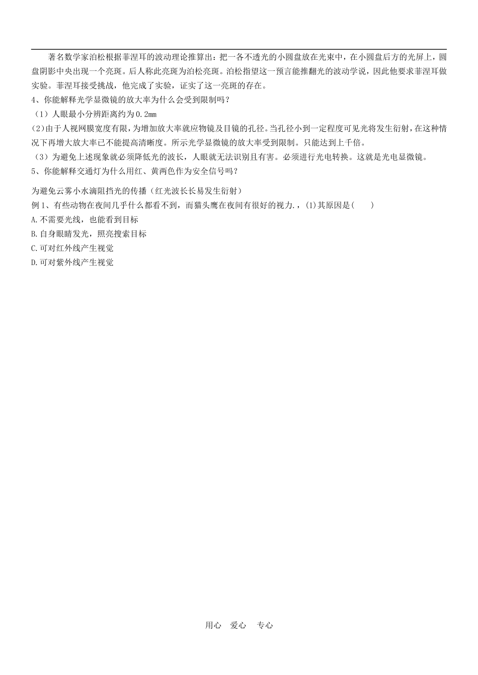 高中物理：教案之《光的衍射现象》（新人教版选修3-4）_第2页