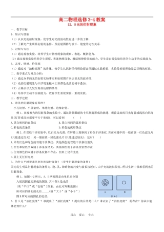 高中物理：教案之《光的衍射现象》（新人教版选修3-4）