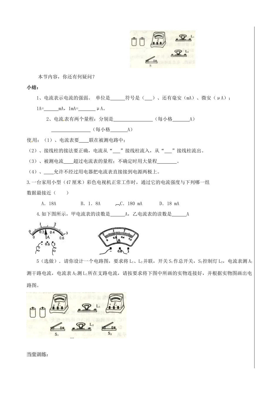 新疆兵团农五师八十八中八年级物理上册《5.4 电流的强弱》学案 人教新课标版_第2页