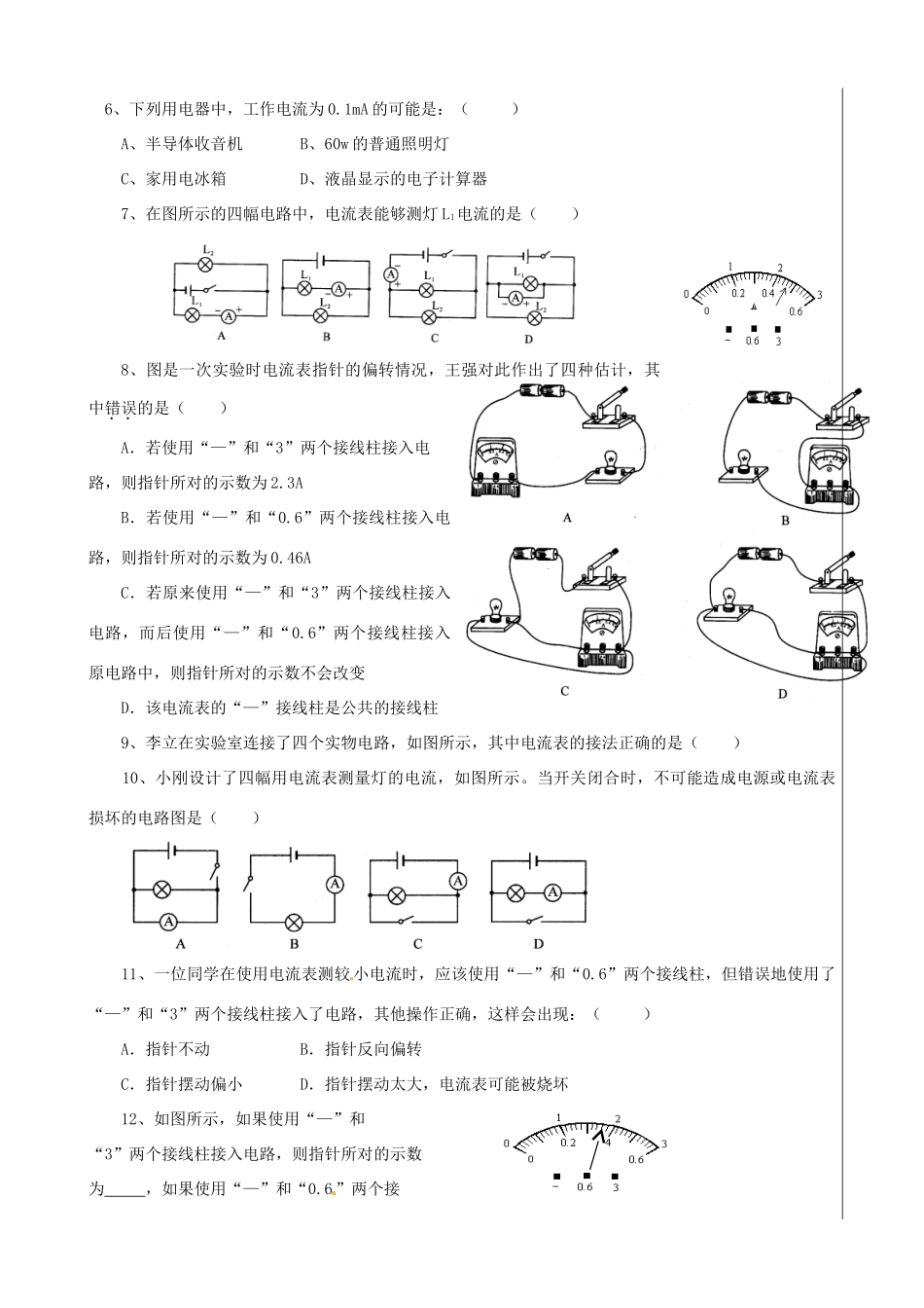 新疆兵团农五师八十八中八年级物理上册《5.4 电流的强弱》学案 人教新课标版_第3页