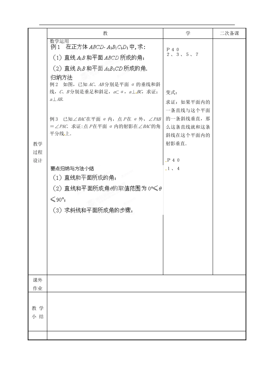 江苏省徐州市贾汪区建平中学高中数学 1.2.3直线与平面的位置关系（线面角）预案 苏教版必修2_第3页