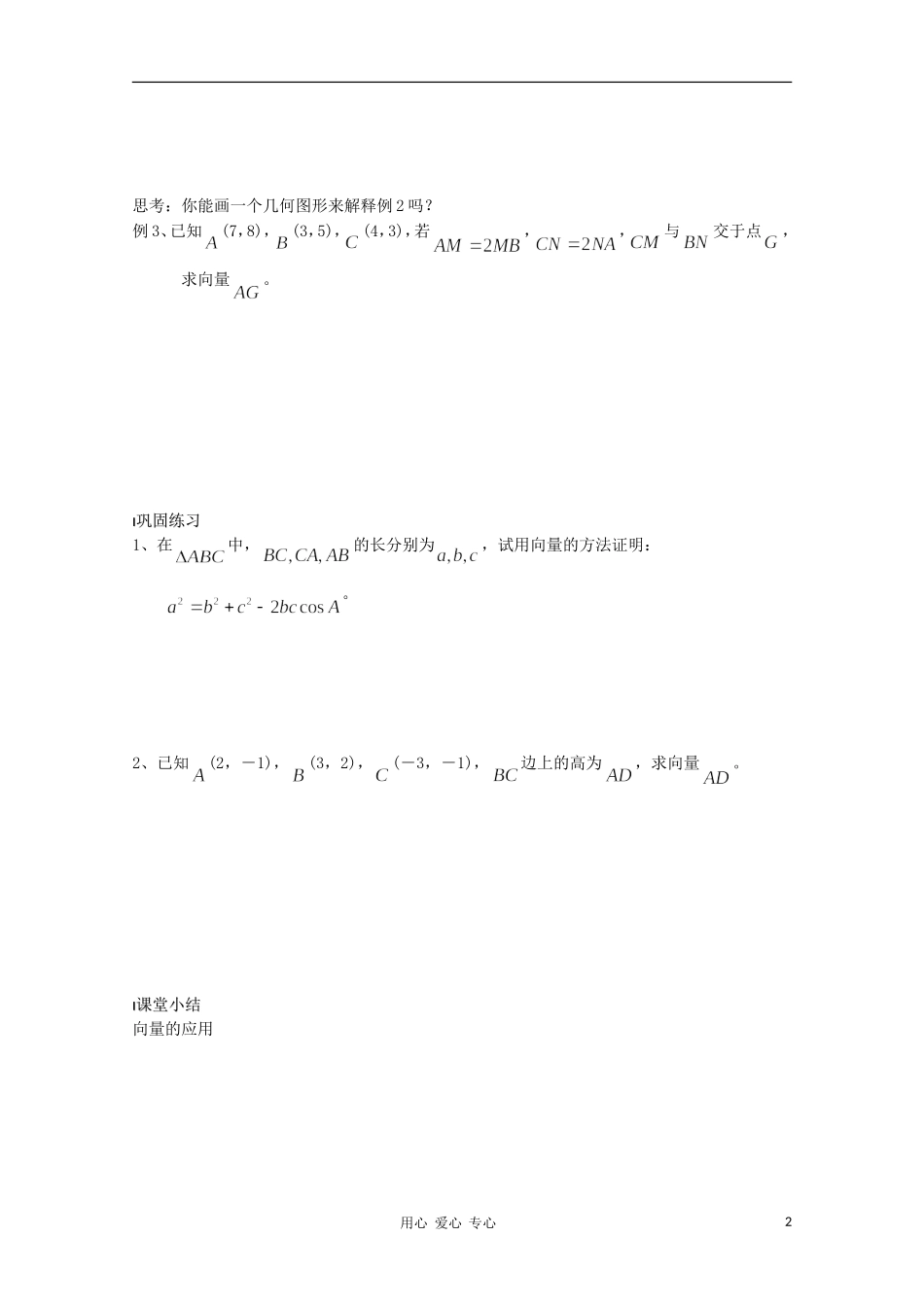 江苏省溧水县第二高级中学高中数学 第28课时向量的应用教学案 苏教版必修4_第2页