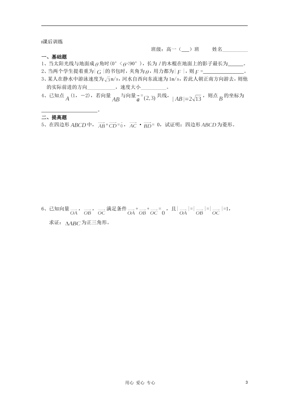 江苏省溧水县第二高级中学高中数学 第28课时向量的应用教学案 苏教版必修4_第3页