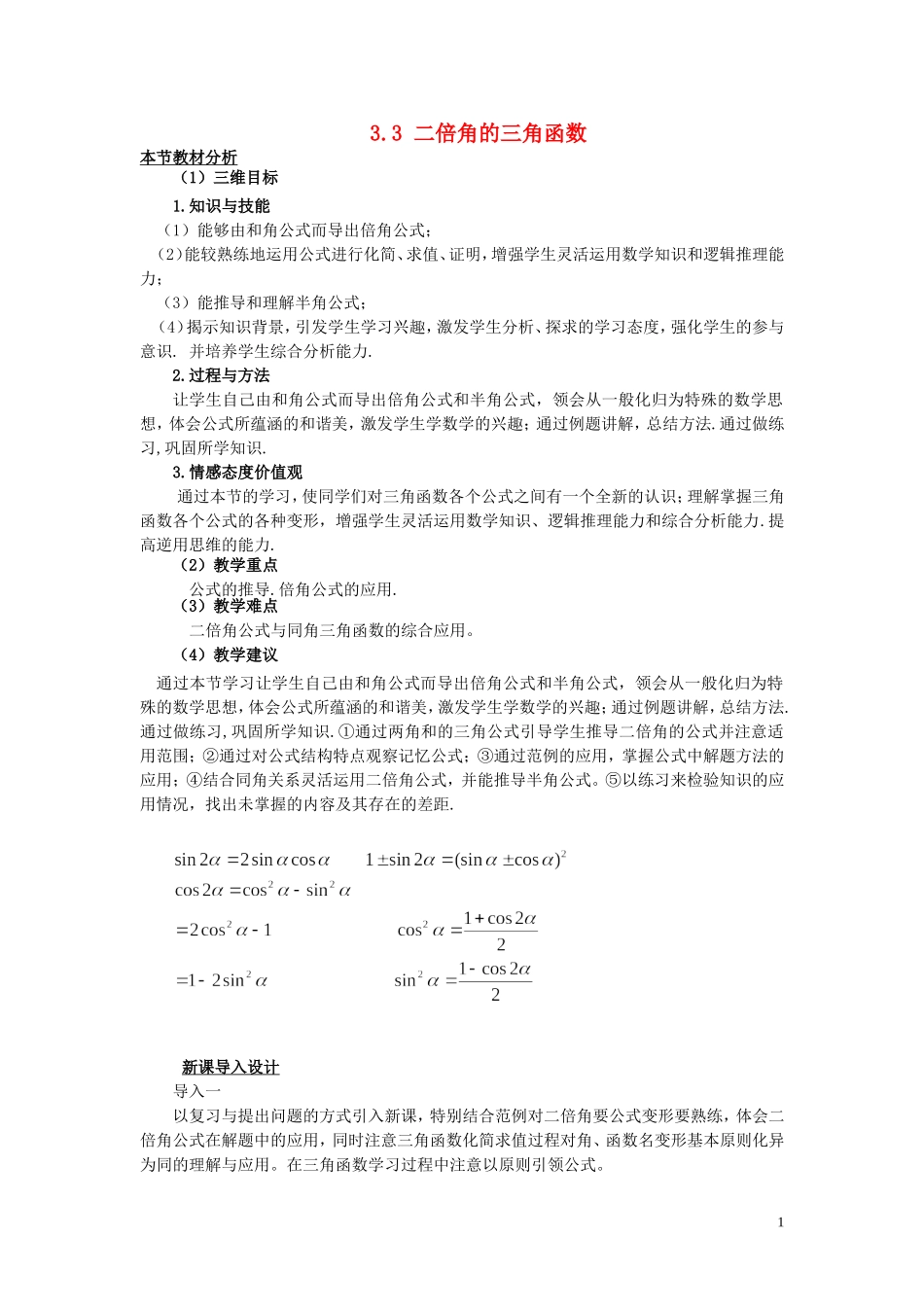 四川省射洪县射洪中学高二数学《3.3二倍角的三角函数》教案_第1页