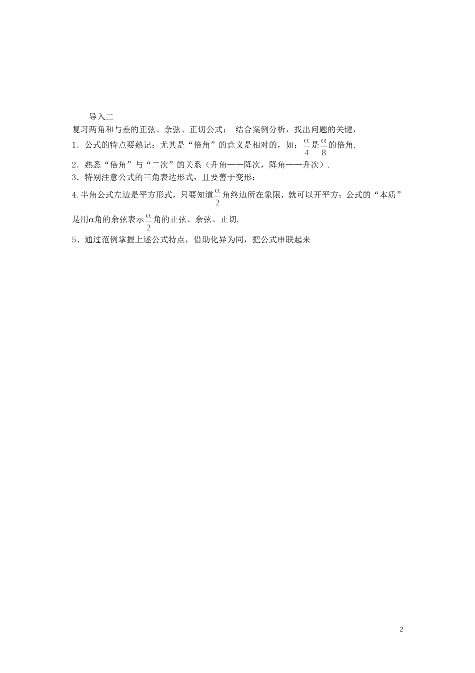 四川省射洪县射洪中学高二数学《3.3二倍角的三角函数》教案_第2页