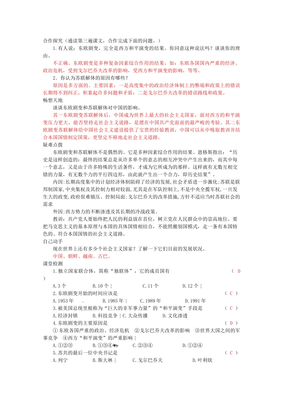 湖南省株洲市天元区马家河中学九年级历史下册 第五单元 第13课 东欧剧变和苏联解体学案 岳麓版_第2页