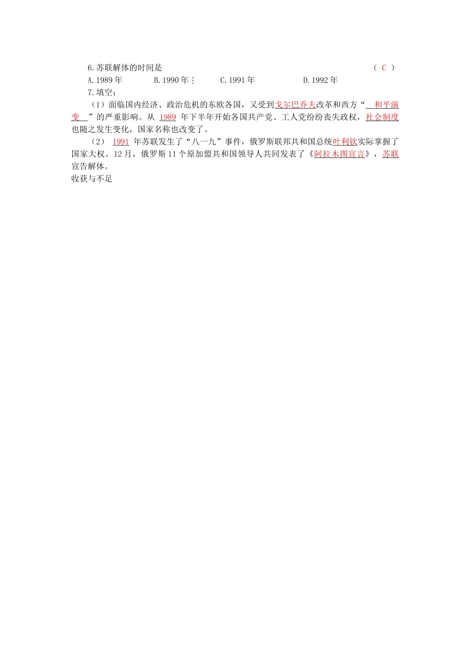 湖南省株洲市天元区马家河中学九年级历史下册 第五单元 第13课 东欧剧变和苏联解体学案 岳麓版_第3页
