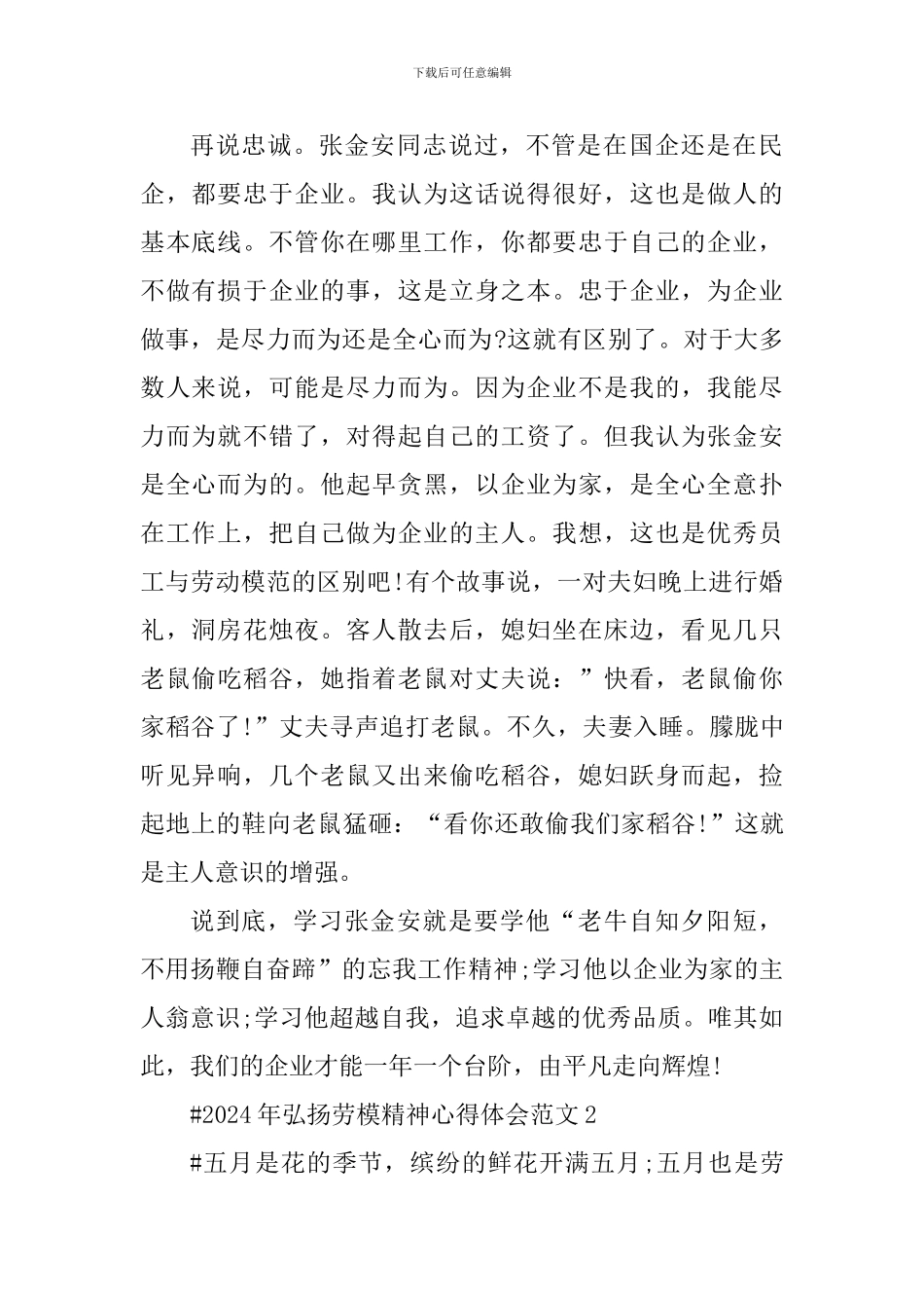 2024年弘扬劳模精神心得体会_第2页