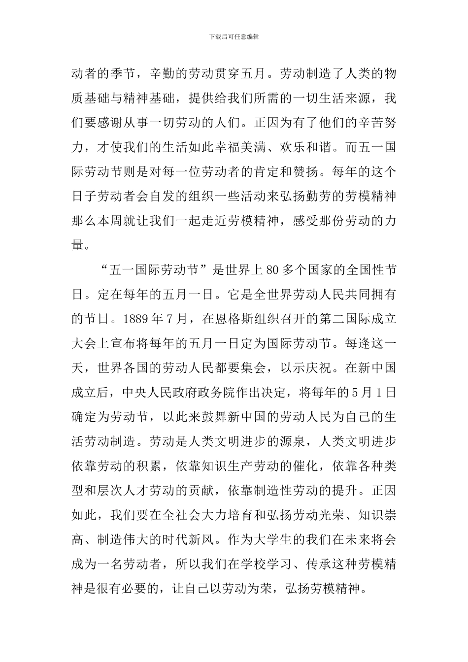 2024年弘扬劳模精神心得体会_第3页