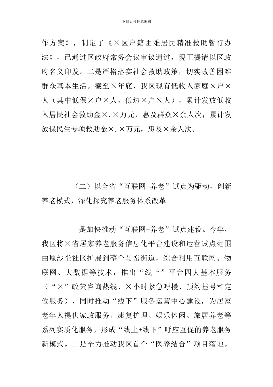 民政局2024年年度工作总结和下一步工作计划_第2页