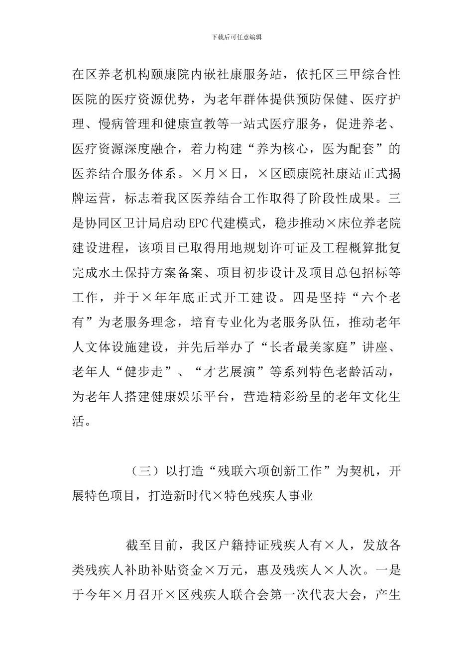 民政局2024年年度工作总结和下一步工作计划_第3页