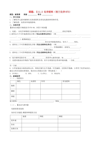 江苏省无锡市蠡园中学九年级化学《化学肥料》学案 
