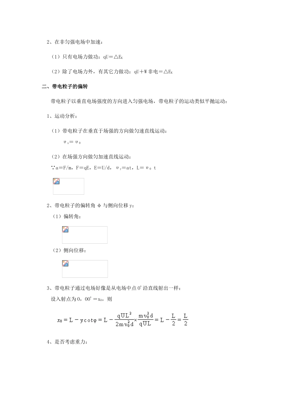 湖北省高中物理《1.9 带电粒子在电场中的运动》教案2 选修3-1_第2页