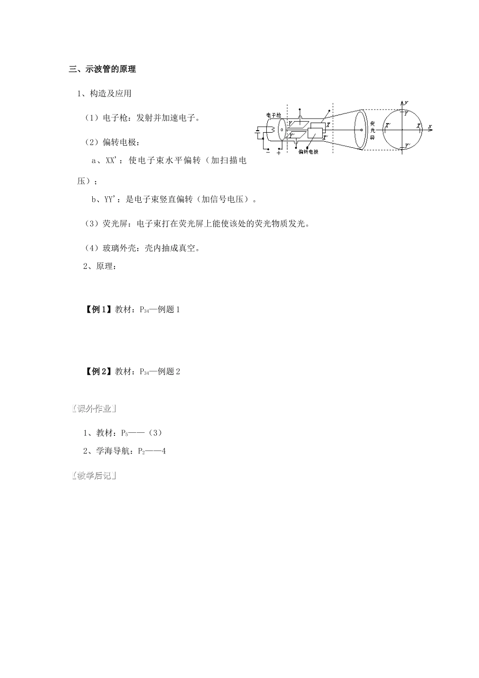 湖北省高中物理《1.9 带电粒子在电场中的运动》教案2 选修3-1_第3页