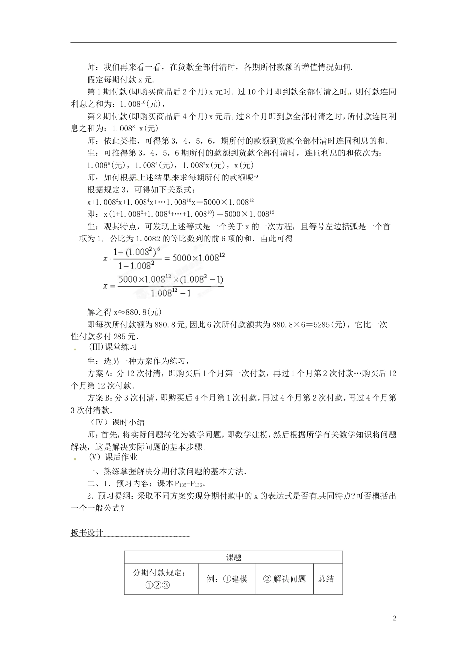 湖南师范大学附属中学高一数学 分期付款中的有关计算（数列）教案_第2页