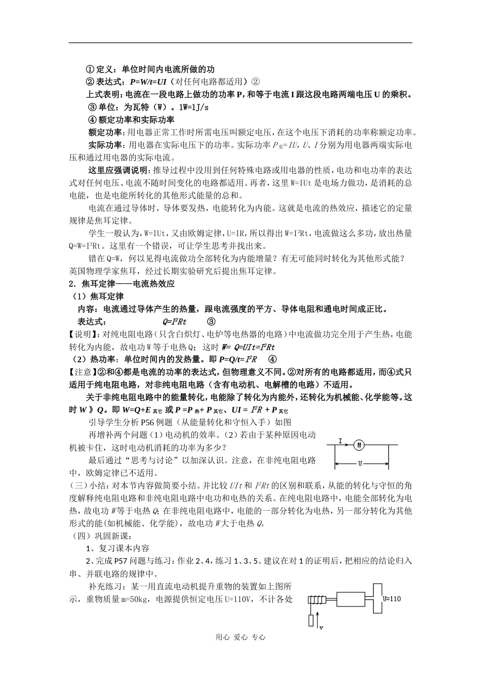 高中物理：2.5《焦耳定律》教案（4）（新人教版选修3-1）_第2页