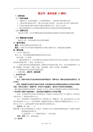 高中物理：2.5《焦耳定律》教案（4）（新人教版选修3-1）