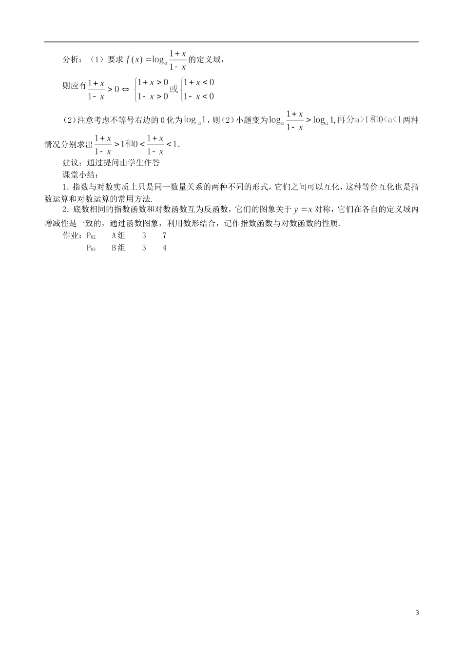 湖北省恩施巴东县第一高级中学高中数学 第2章小结与复习教案 新人教A版必修1_第3页