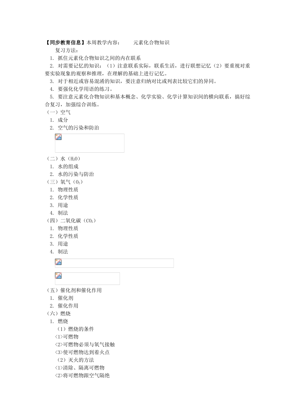 九年级化学下册：元素化合物知识学案（人教新课标版）_第1页