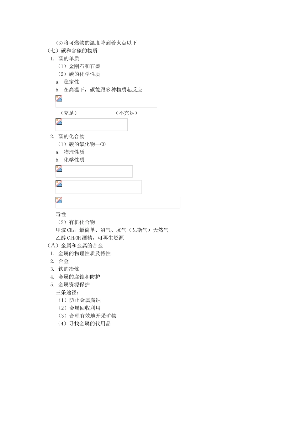 九年级化学下册：元素化合物知识学案（人教新课标版）_第2页