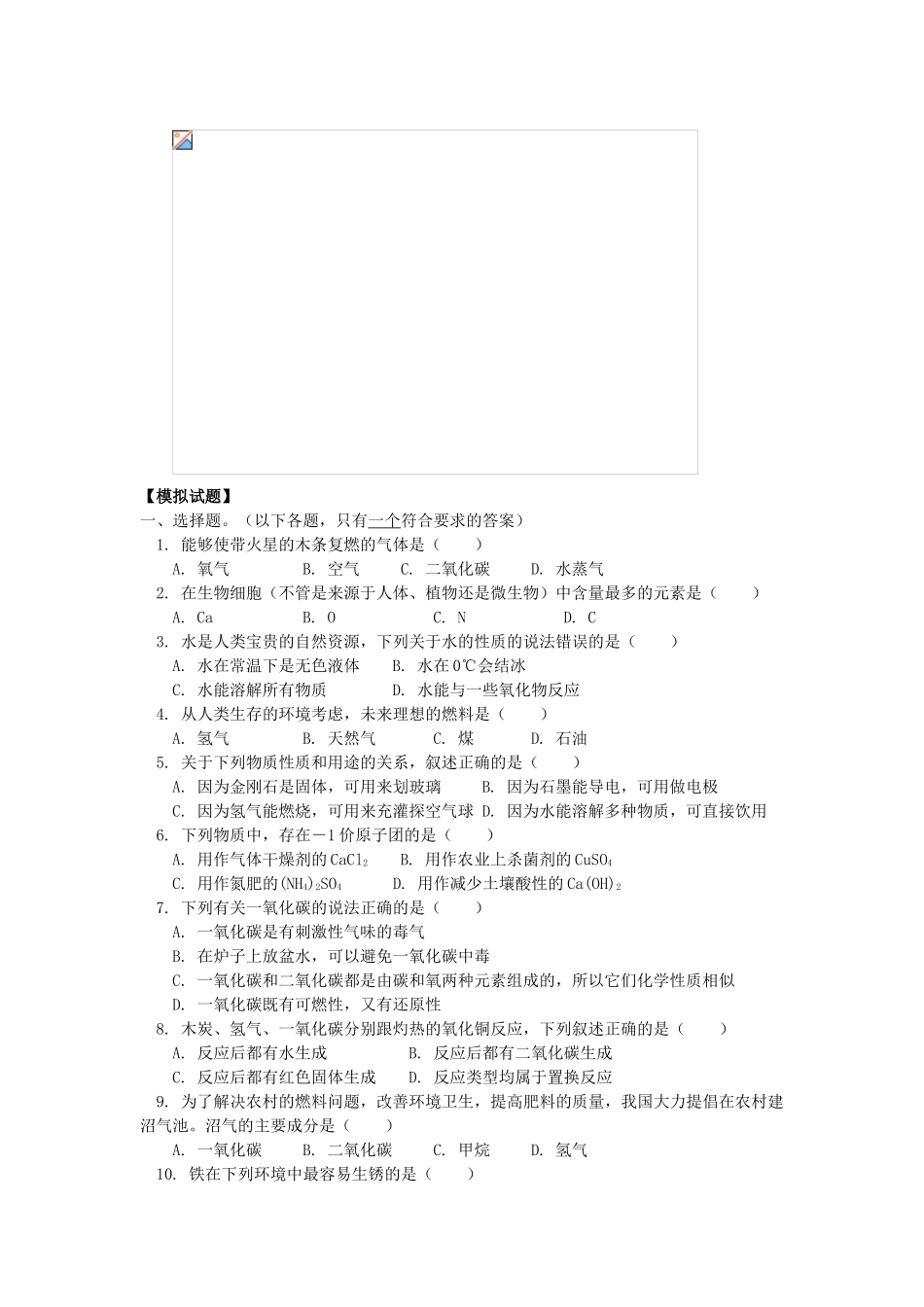 九年级化学下册：元素化合物知识学案（人教新课标版）_第3页