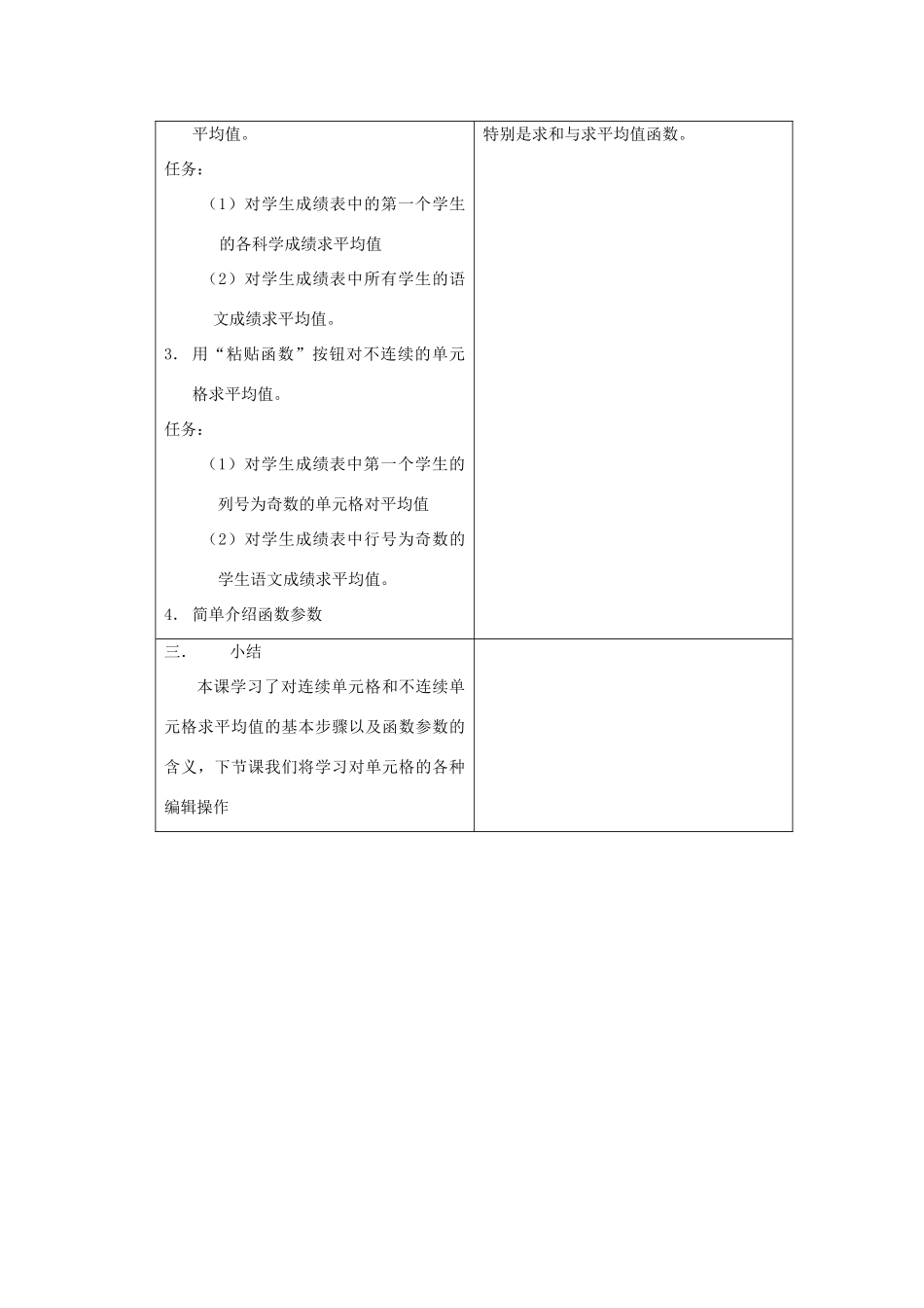 广东省河源市龙川县第一中学高二信息技术 3.2.4函数的引用教案_第2页